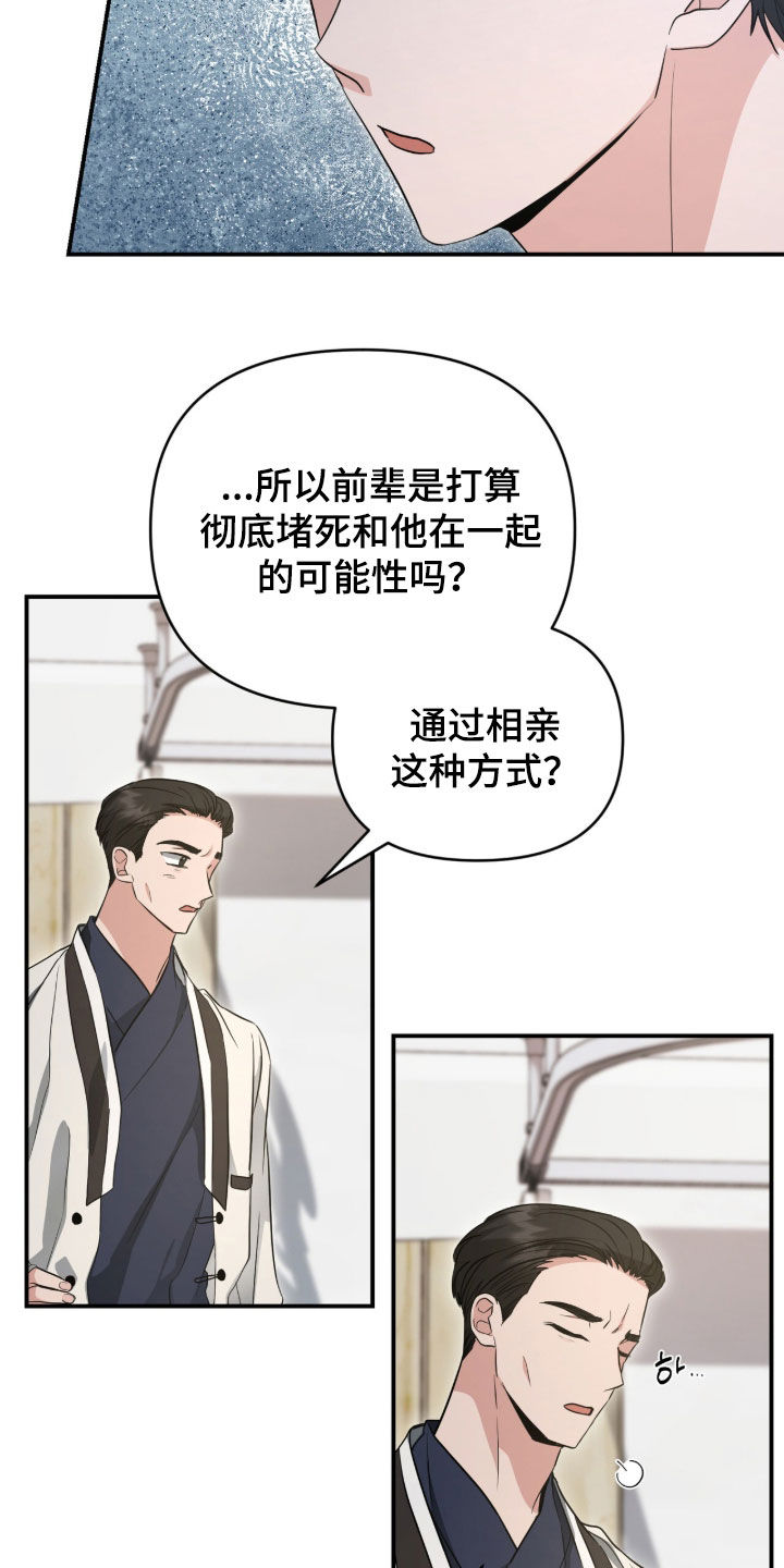 我的Alpha时代漫画,第85章：相亲2图