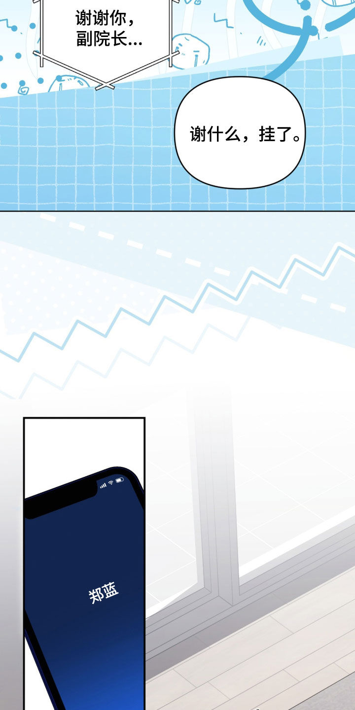 我的Alpha时代漫画,第88章：求救4图