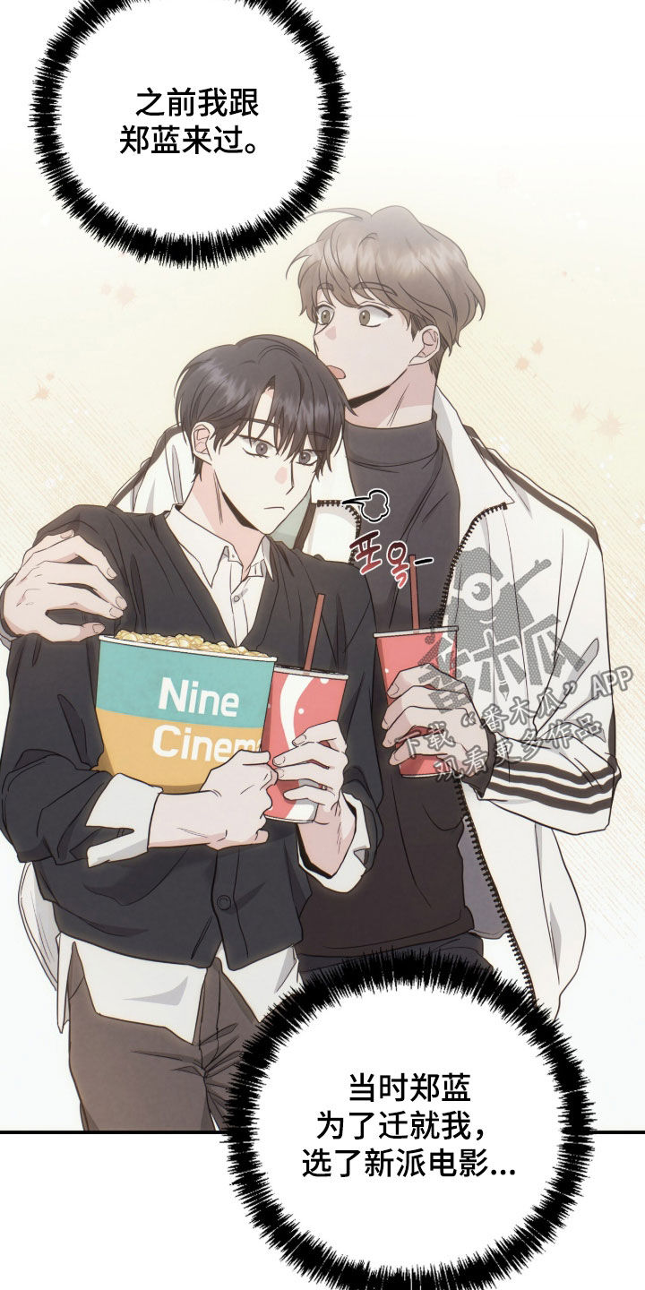 我的Alpha时代漫画,第87章：二次约会申请1图