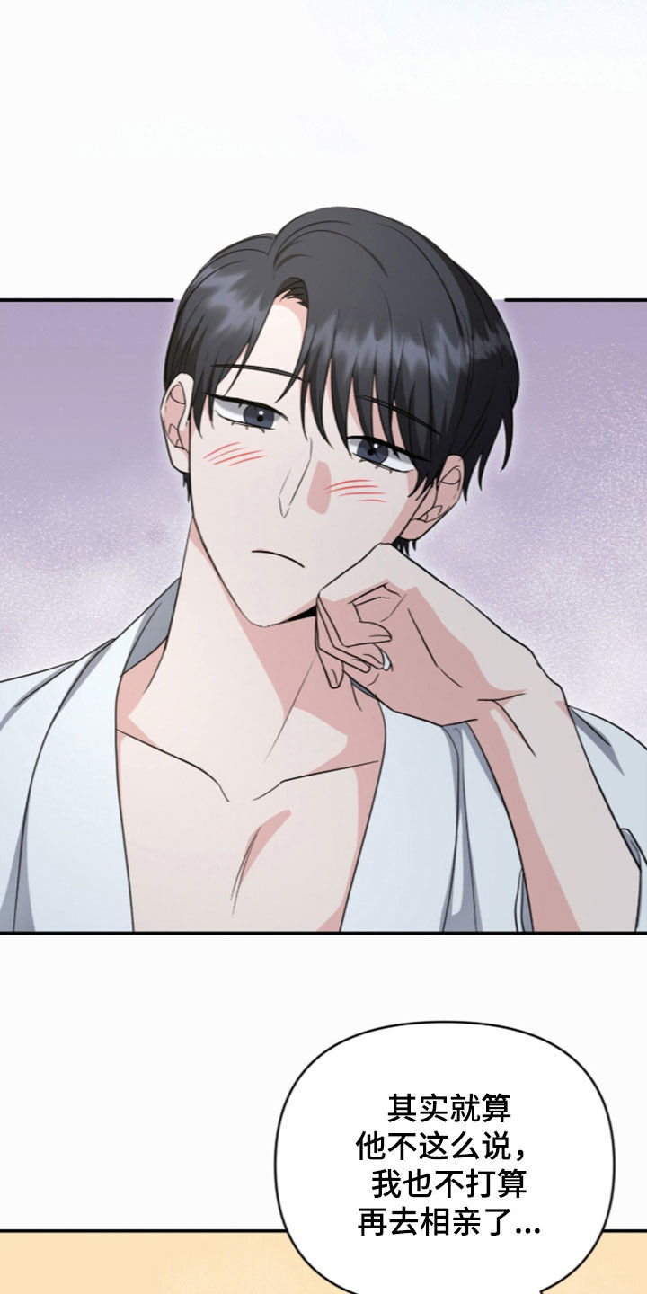 beta和alpha时代少年团漫画,第93章：叫我怎么拒绝3图