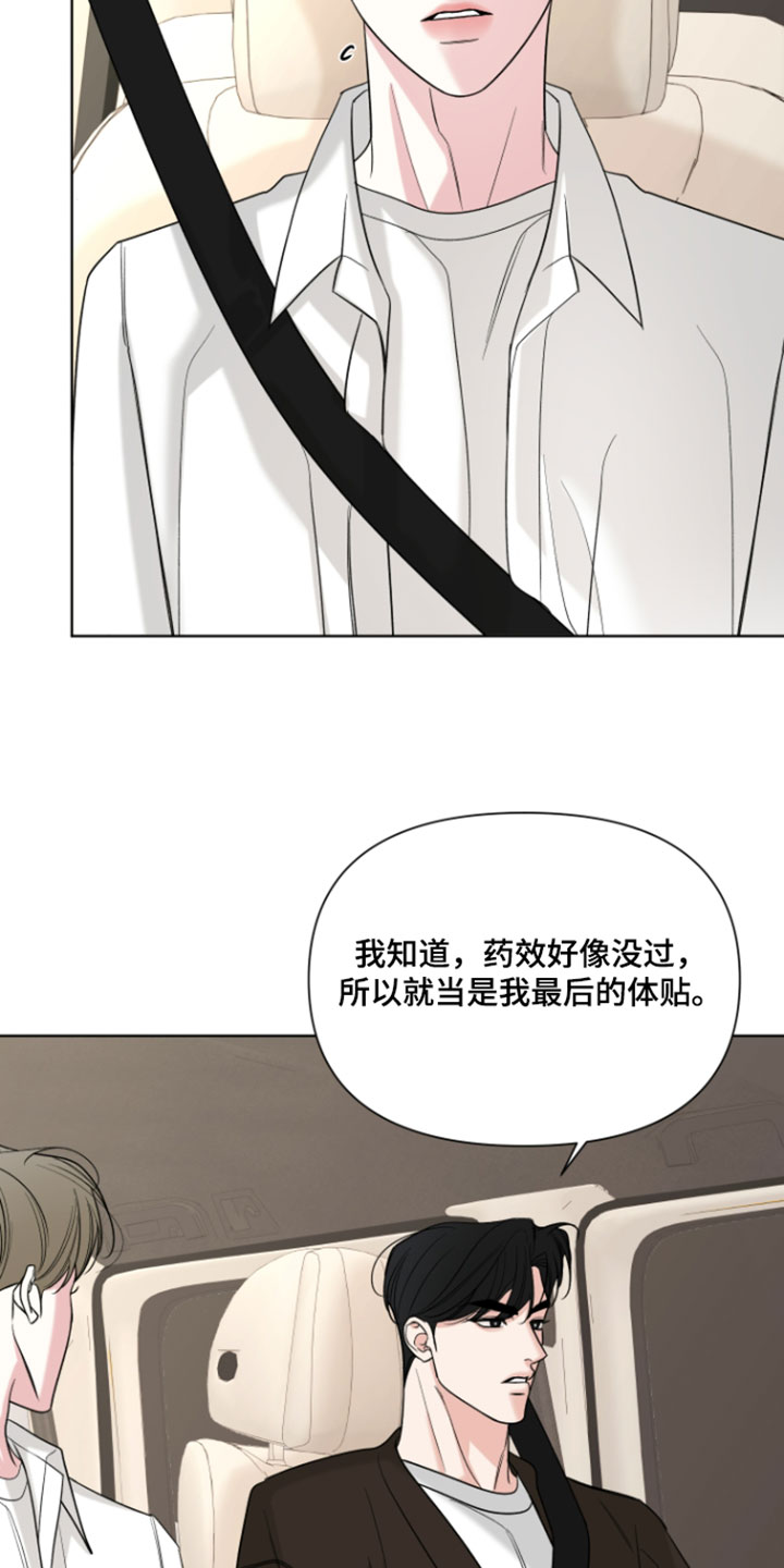 继承者诗歌漫画,第58章：【第二季】陌生感情的开始3图