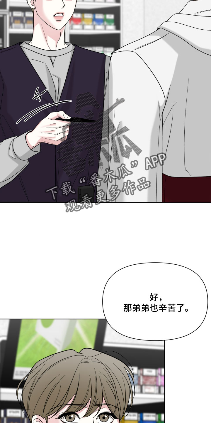 灰阶断层咋检测漫画,第59章：【第二季】再见3图