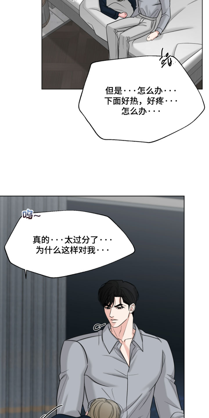 继承者诗歌漫画,第57章：【第二季】理智消失了2图
