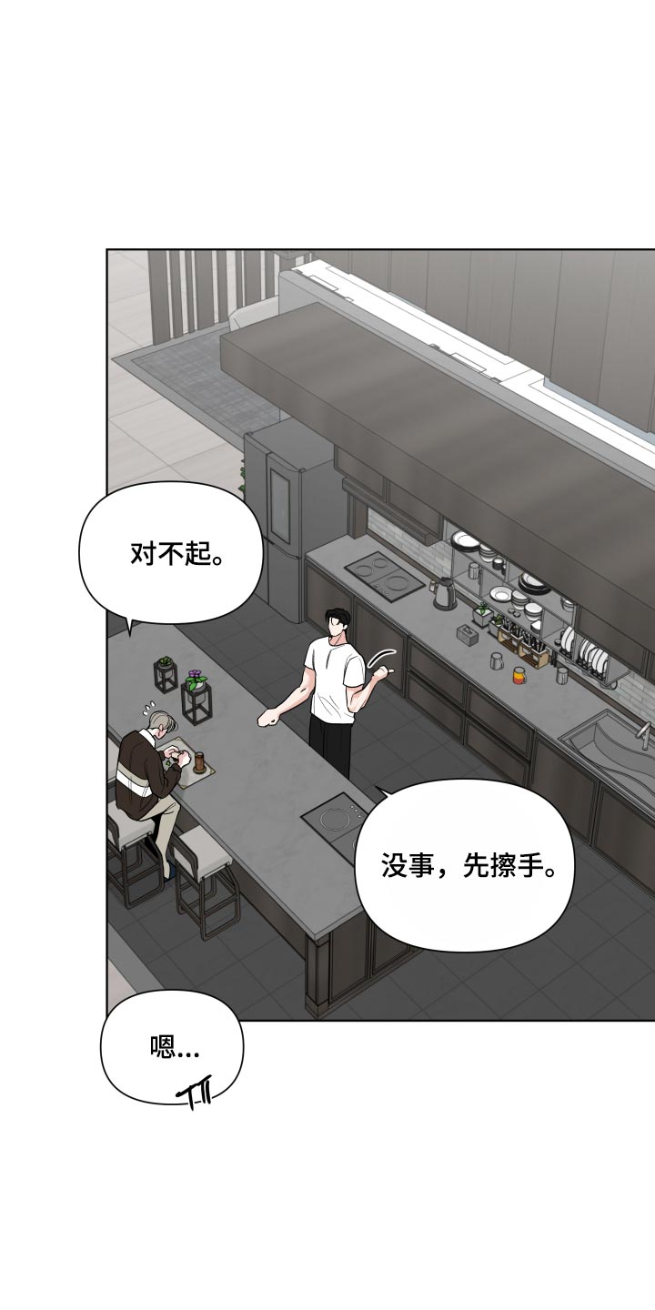 继承者肌理感大衣漫画,第64章：【第二季】不喜欢这样吗？3图