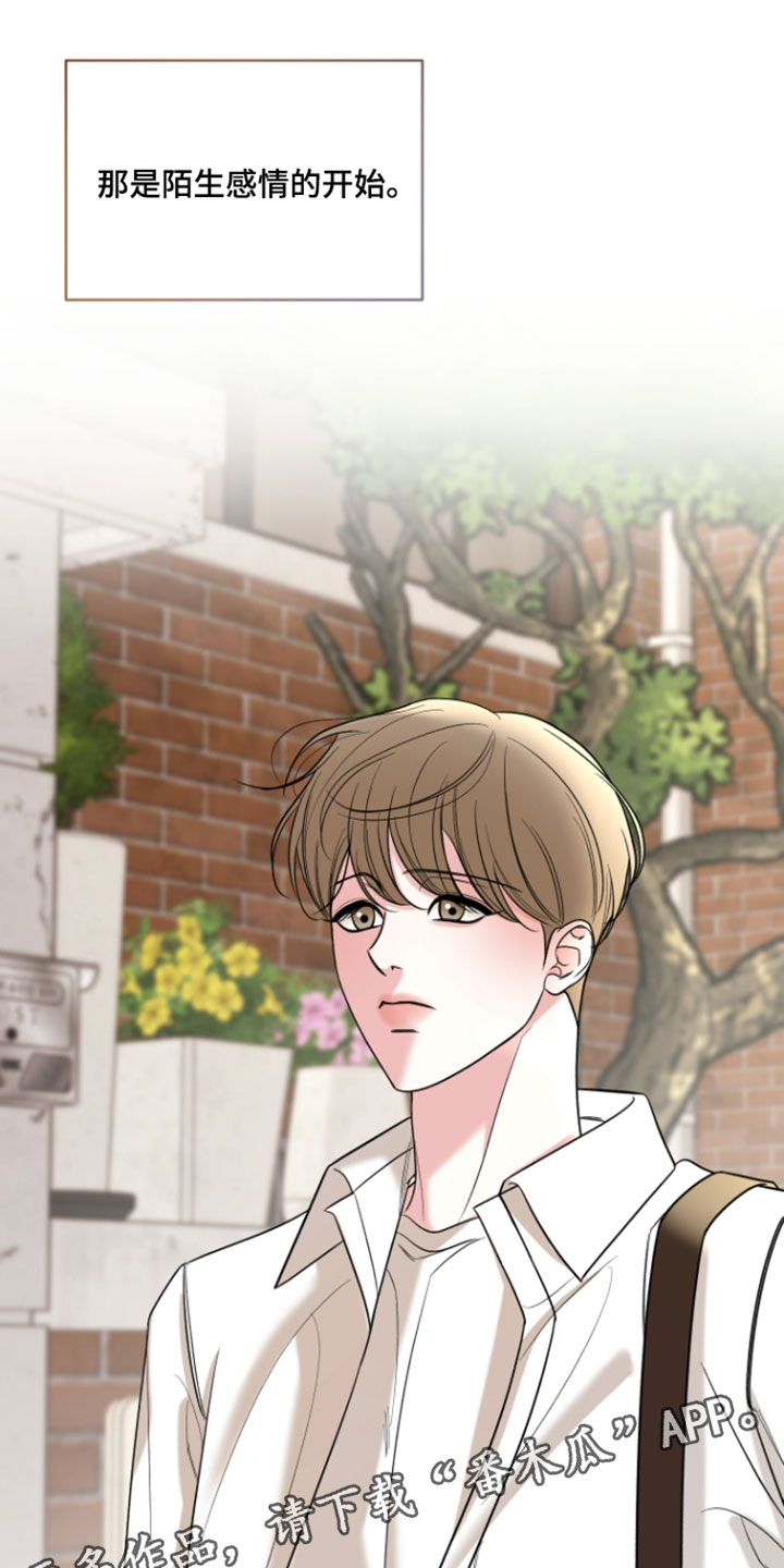 继承者米色风衣漫画,第58章：【第二季】陌生感情的开始1图