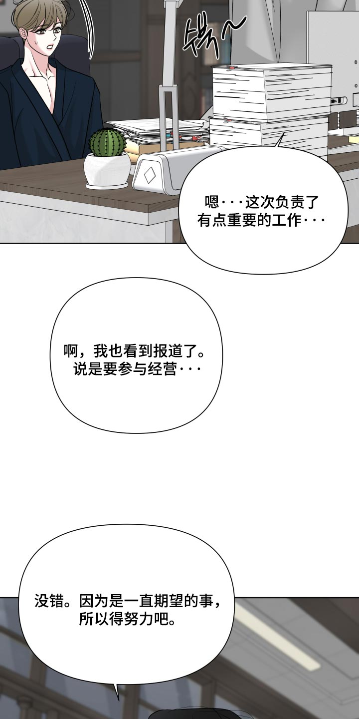 灰阶继承者漫画书正版购买漫画,第65章：【第二季】今天也没来4图