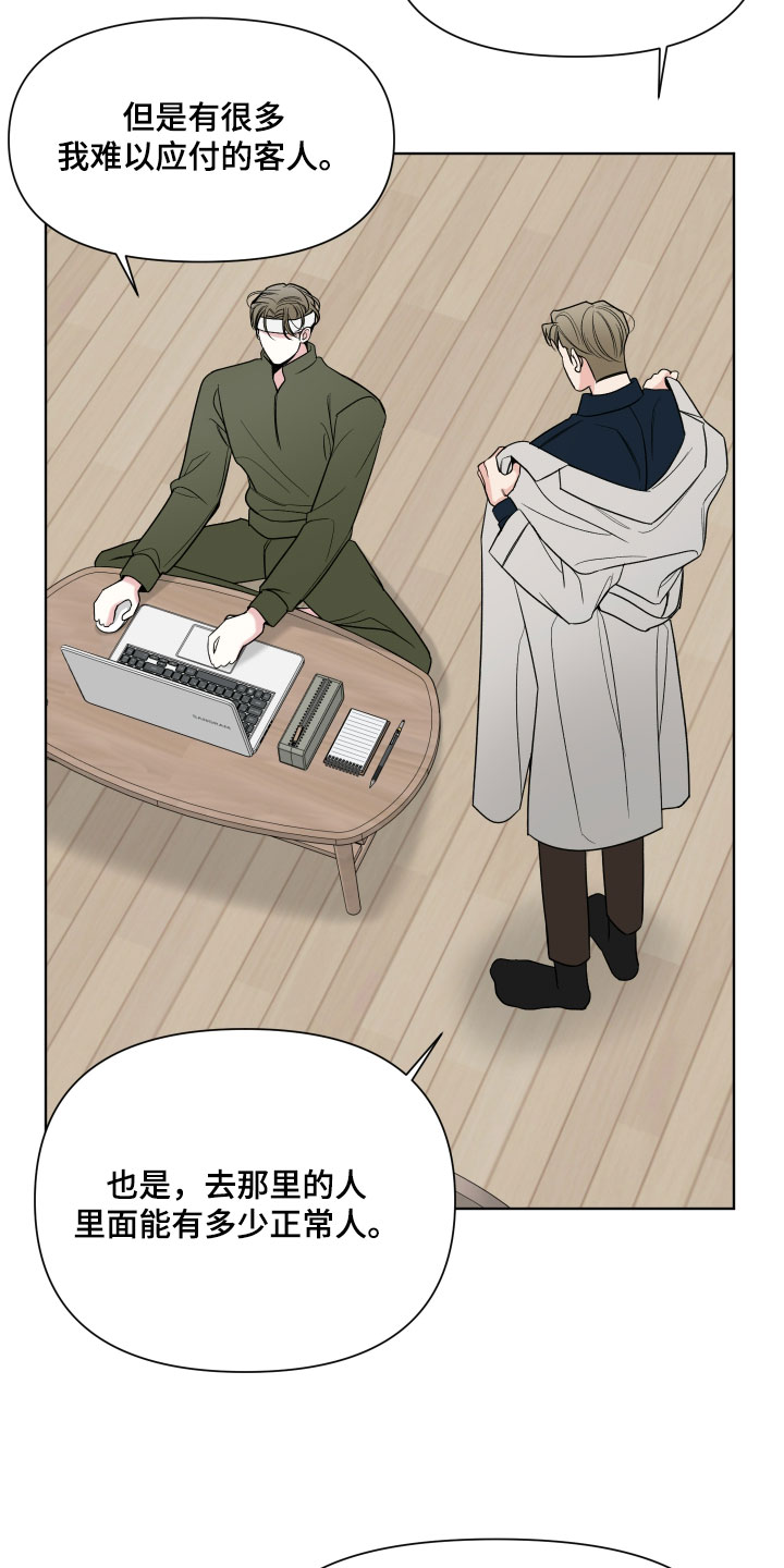 灰阶继承者漫画,第59章：【第二季】再见4图