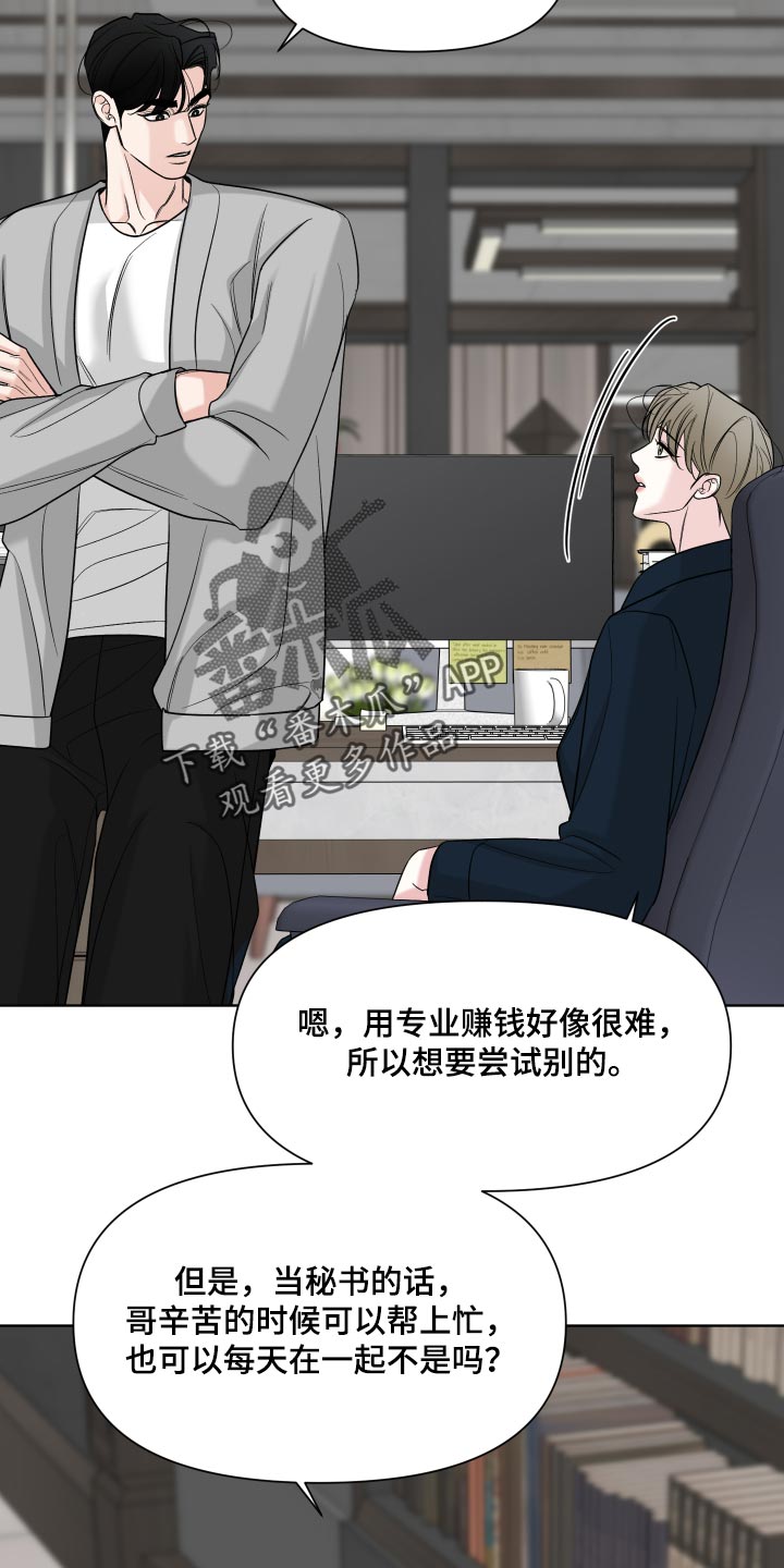 灰阶模式漫画,第65章：【第二季】今天也没来3图