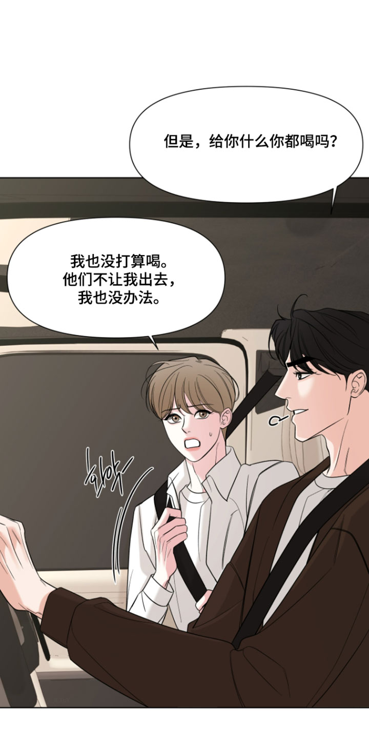 继承者诗歌漫画,第58章：【第二季】陌生感情的开始1图