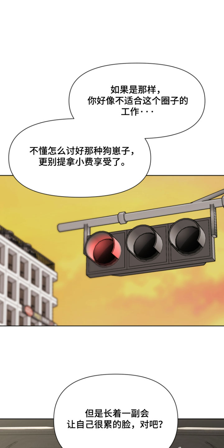 继承者诗歌漫画,第58章：【第二季】陌生感情的开始2图