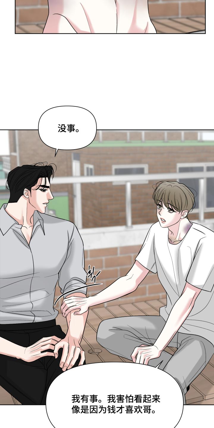灰阶继承者漫画,第63章：【第二季】太喜欢了2图