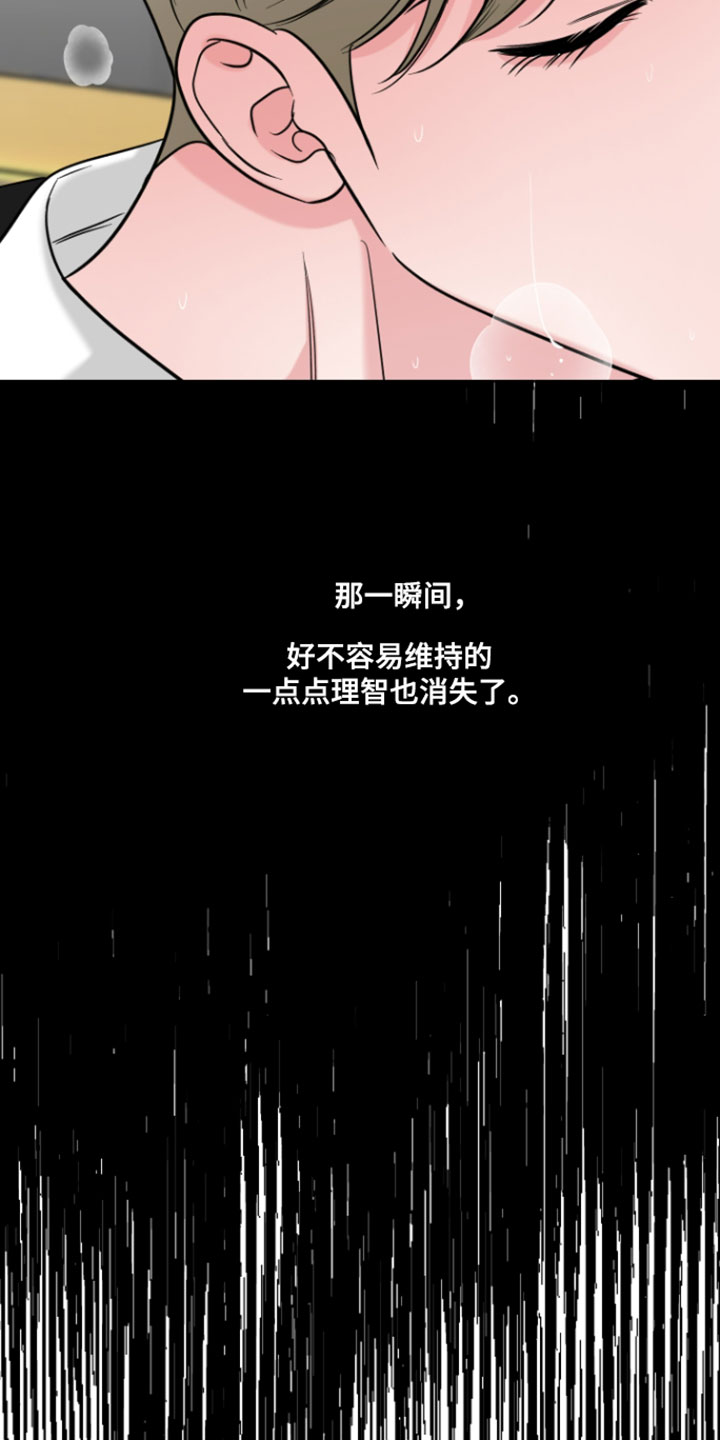 继承者米色风衣漫画,第57章：【第二季】理智消失了2图