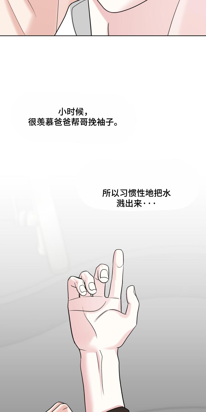 灰阶继承者漫画,第64章：【第二季】不喜欢这样吗？4图