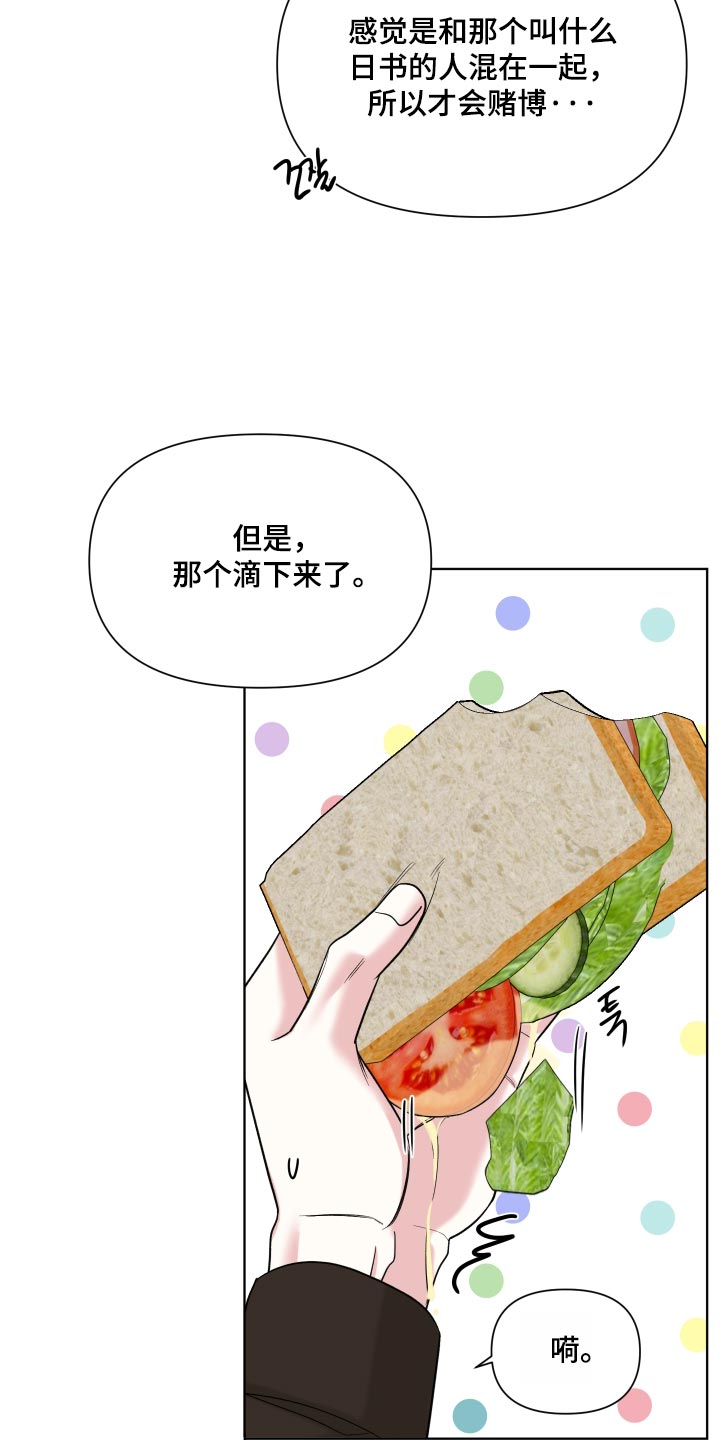 继承者肌理感大衣漫画,第64章：【第二季】不喜欢这样吗？2图