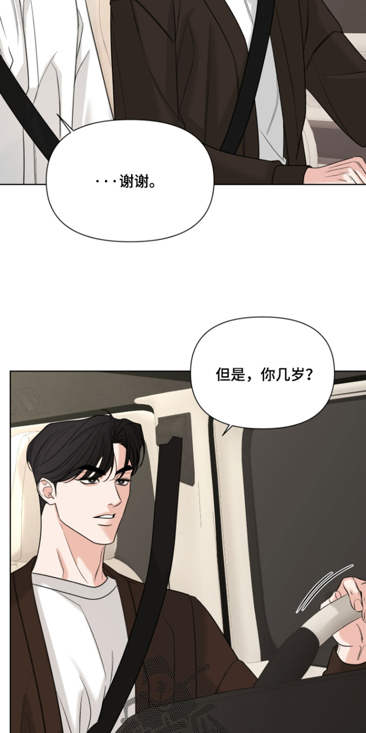 继承者诗歌漫画,第58章：【第二季】陌生感情的开始4图