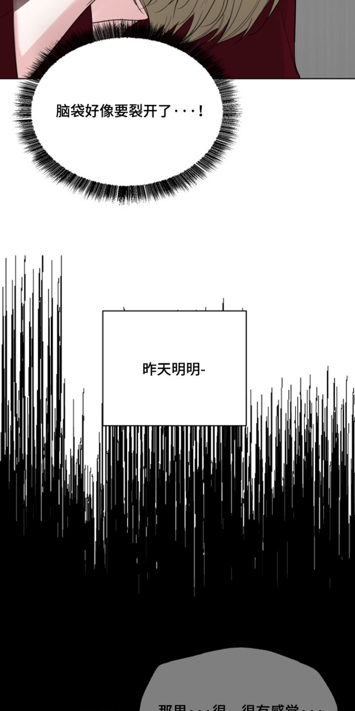 继承者诗歌漫画,第57章：【第二季】理智消失了1图
