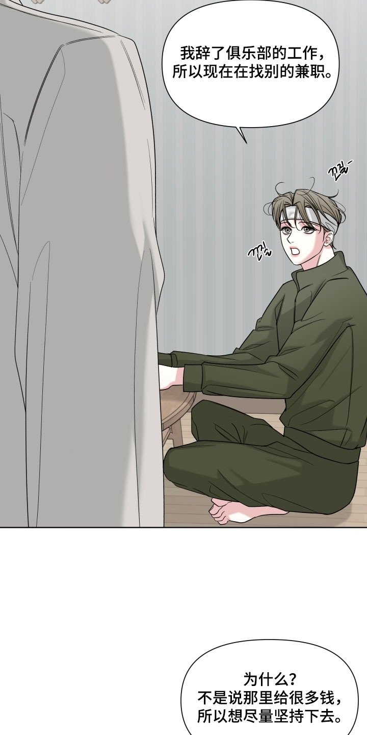 灰阶继承者漫画,第59章：【第二季】再见3图