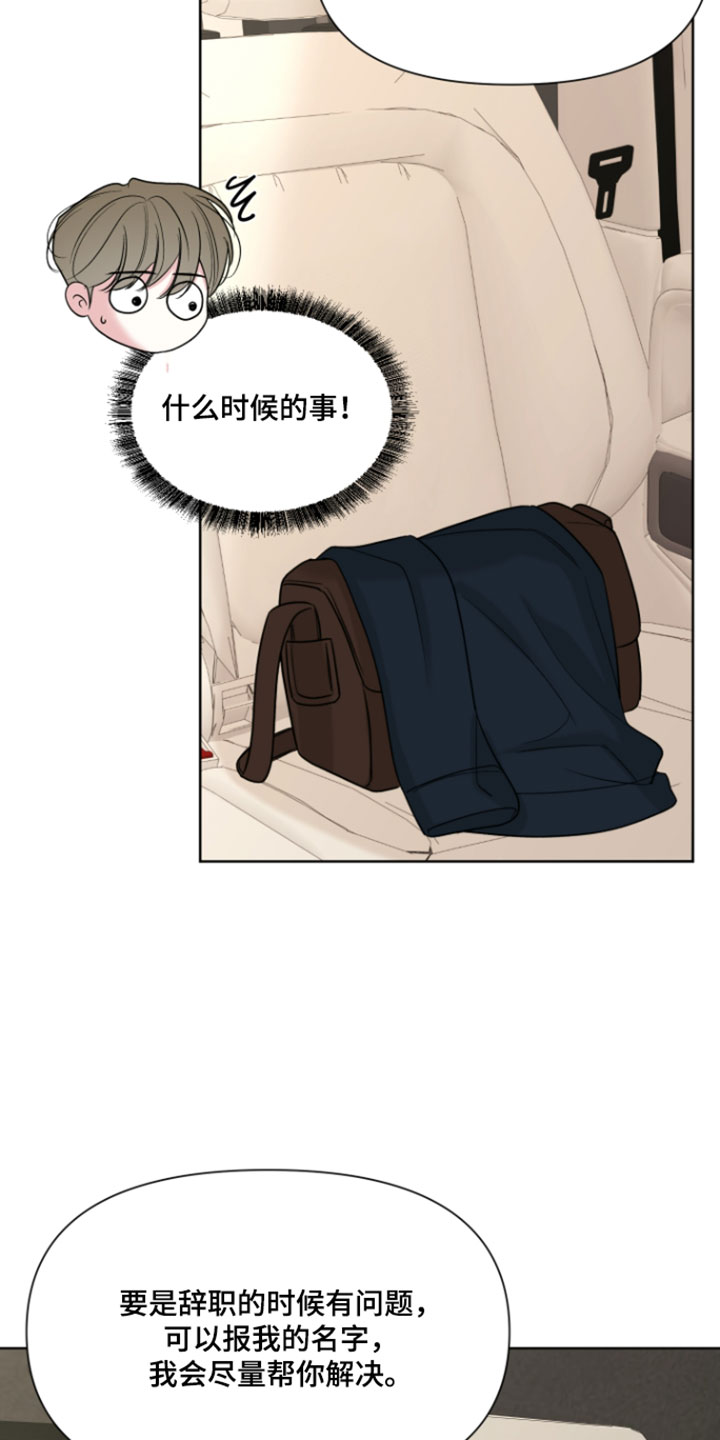 继承者诗歌漫画,第58章：【第二季】陌生感情的开始5图