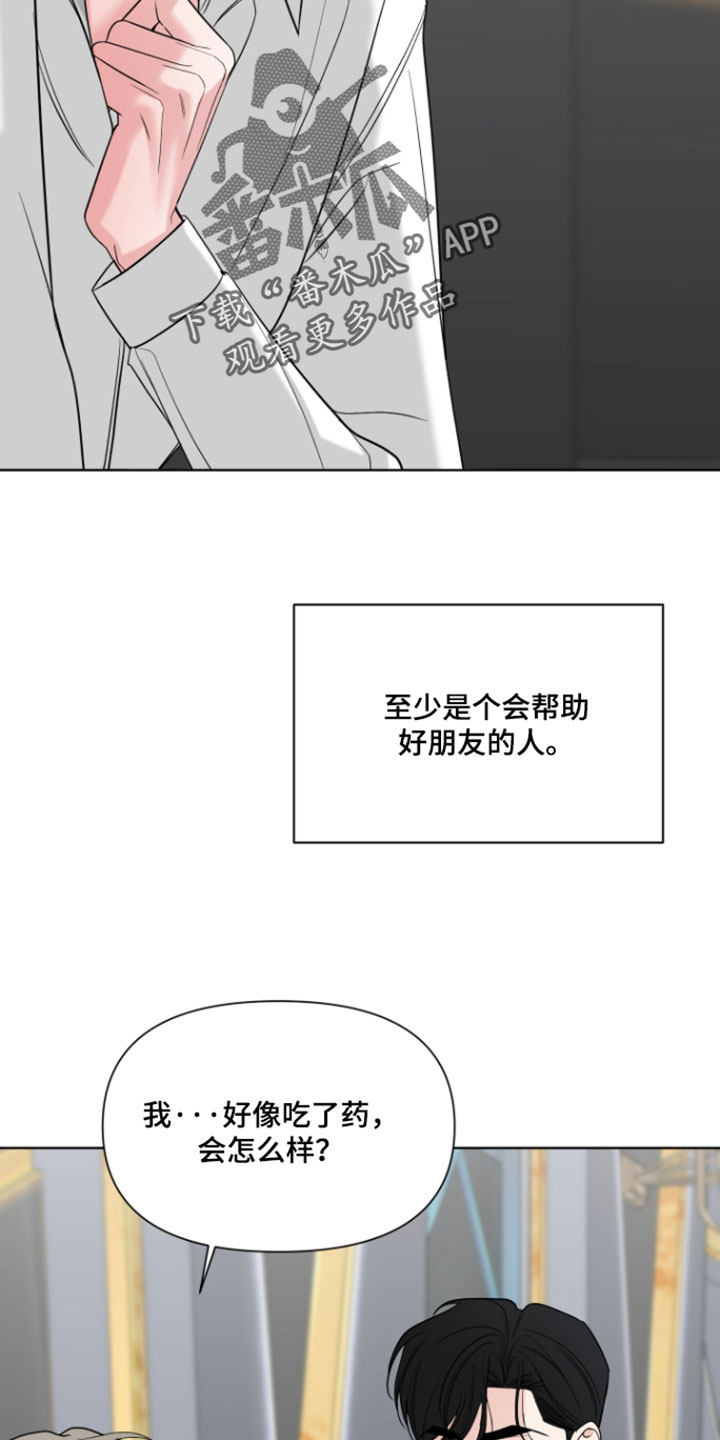继承者米色风衣漫画,第57章：【第二季】理智消失了5图