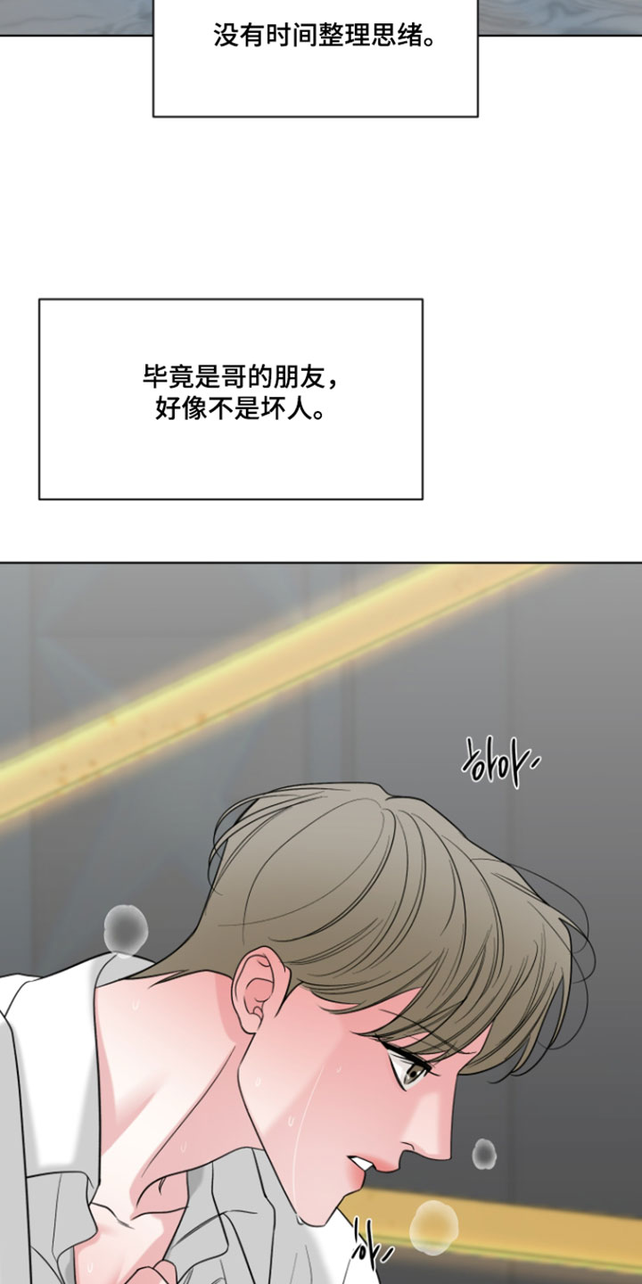 继承者米色风衣漫画,第57章：【第二季】理智消失了4图