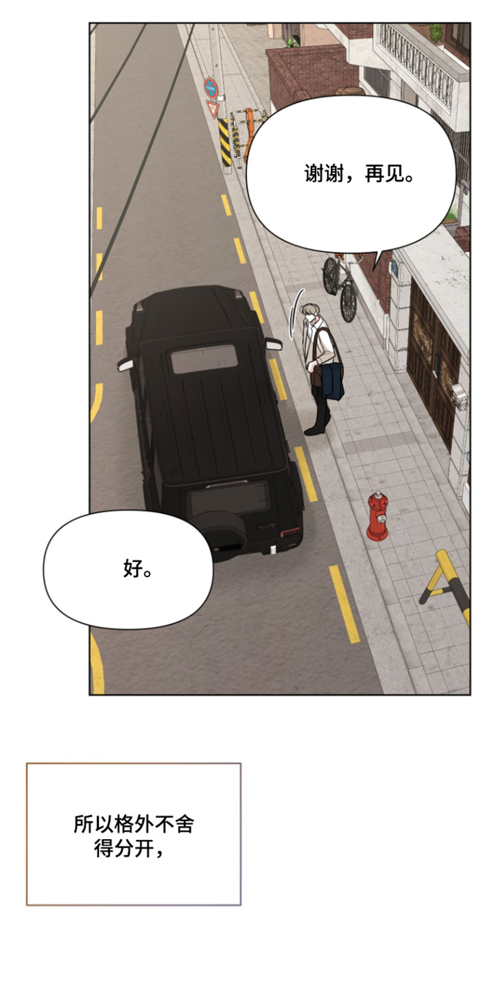 继承者米色风衣漫画,第58章：【第二季】陌生感情的开始4图