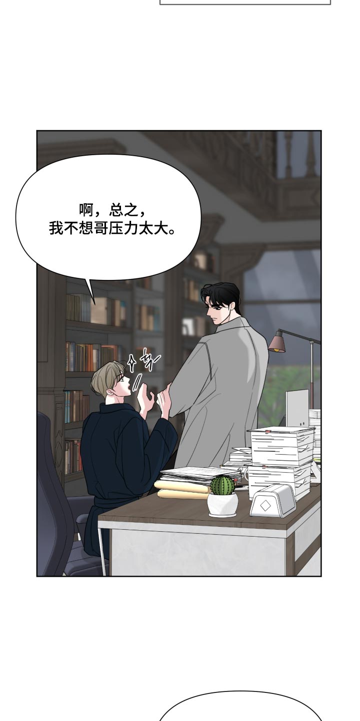 灰阶继承者漫画书正版购买漫画,第65章：【第二季】今天也没来3图