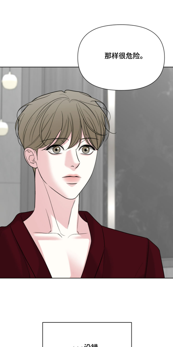 继承者诗歌漫画,第58章：【第二季】陌生感情的开始2图