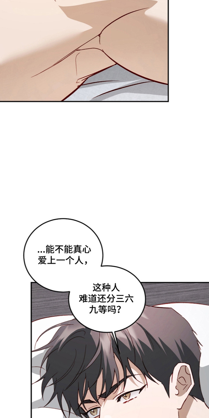 国民男友的秘密漫画,第77章：隐藏真心5图