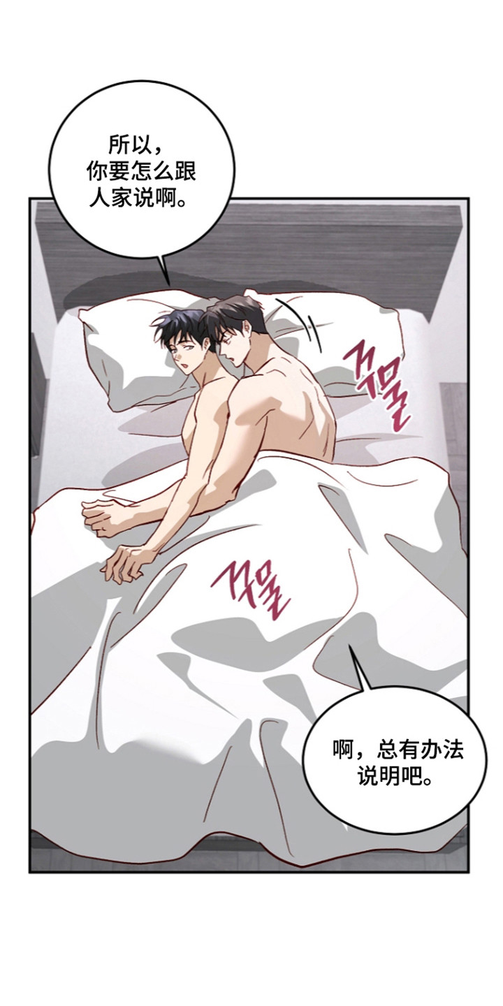 国民男友的秘密漫画,第76章：不愿谈起2图