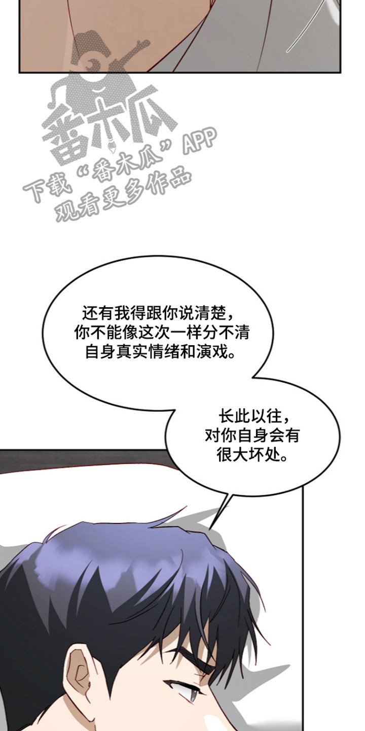 国民男友的秘密漫画,第78章：不能留下2图