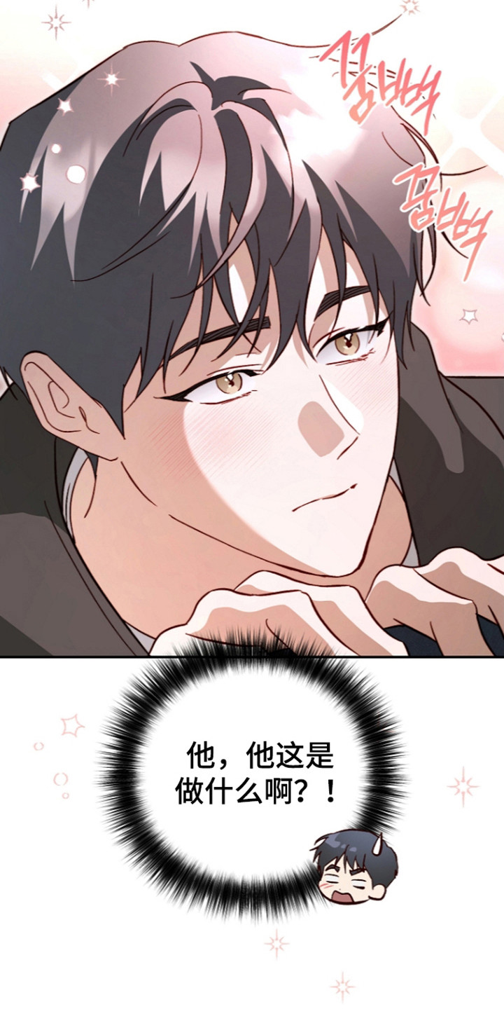 国民男友的秘密漫画,第79章：刻意接近3图