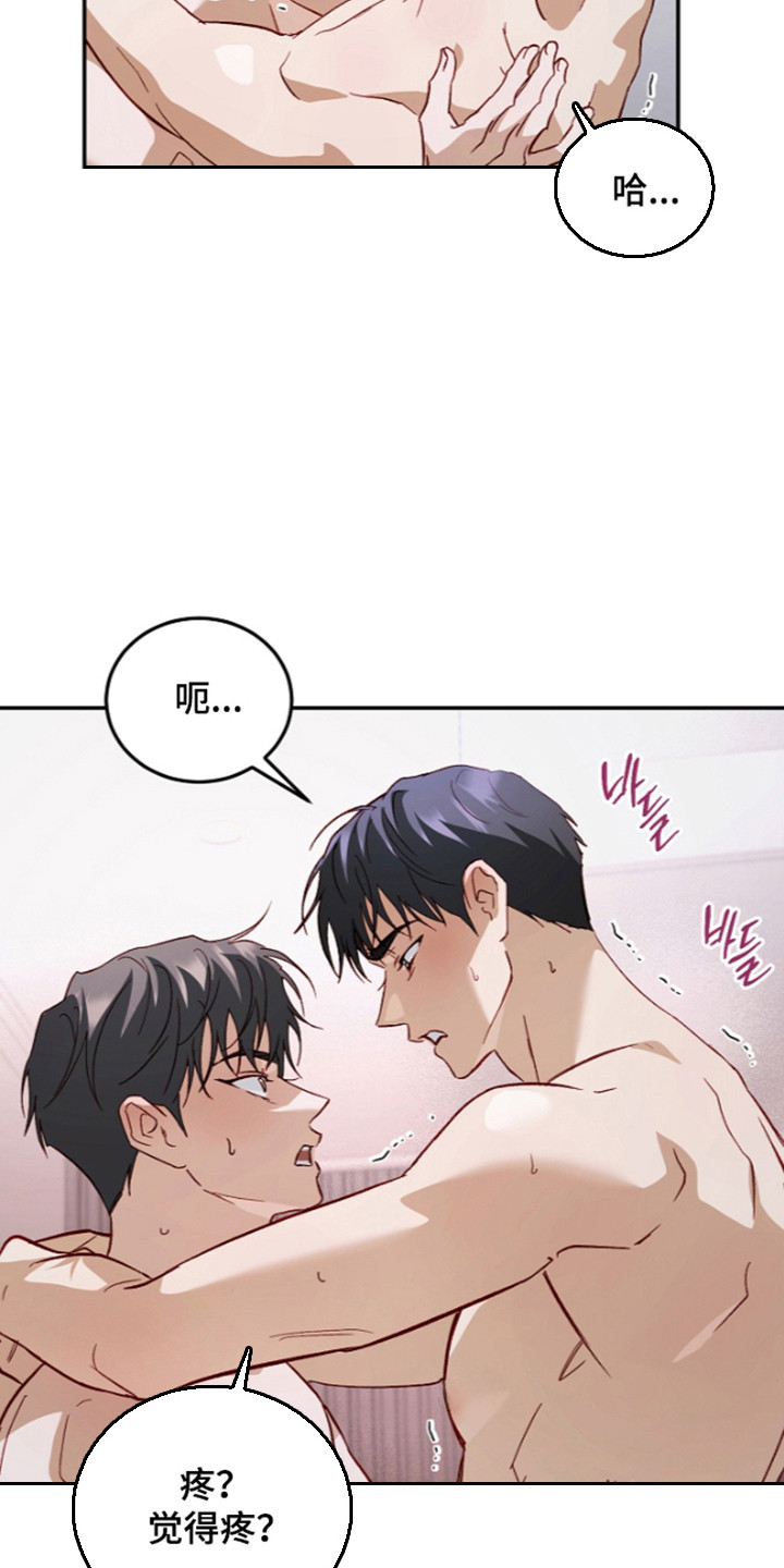 国民男友的秘密漫画,第75章：激情继续4图