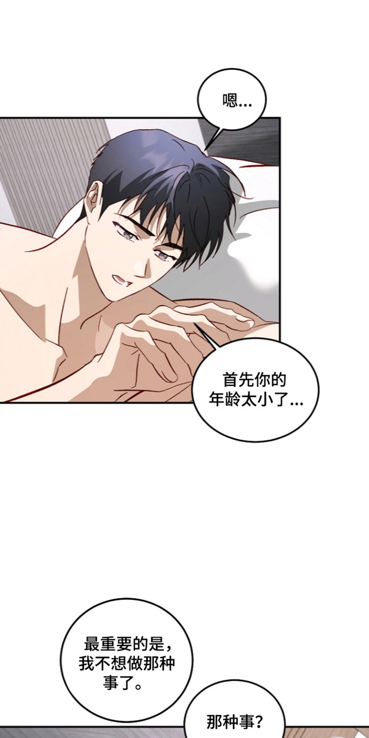 国民男友的秘密漫画,第77章：隐藏真心4图