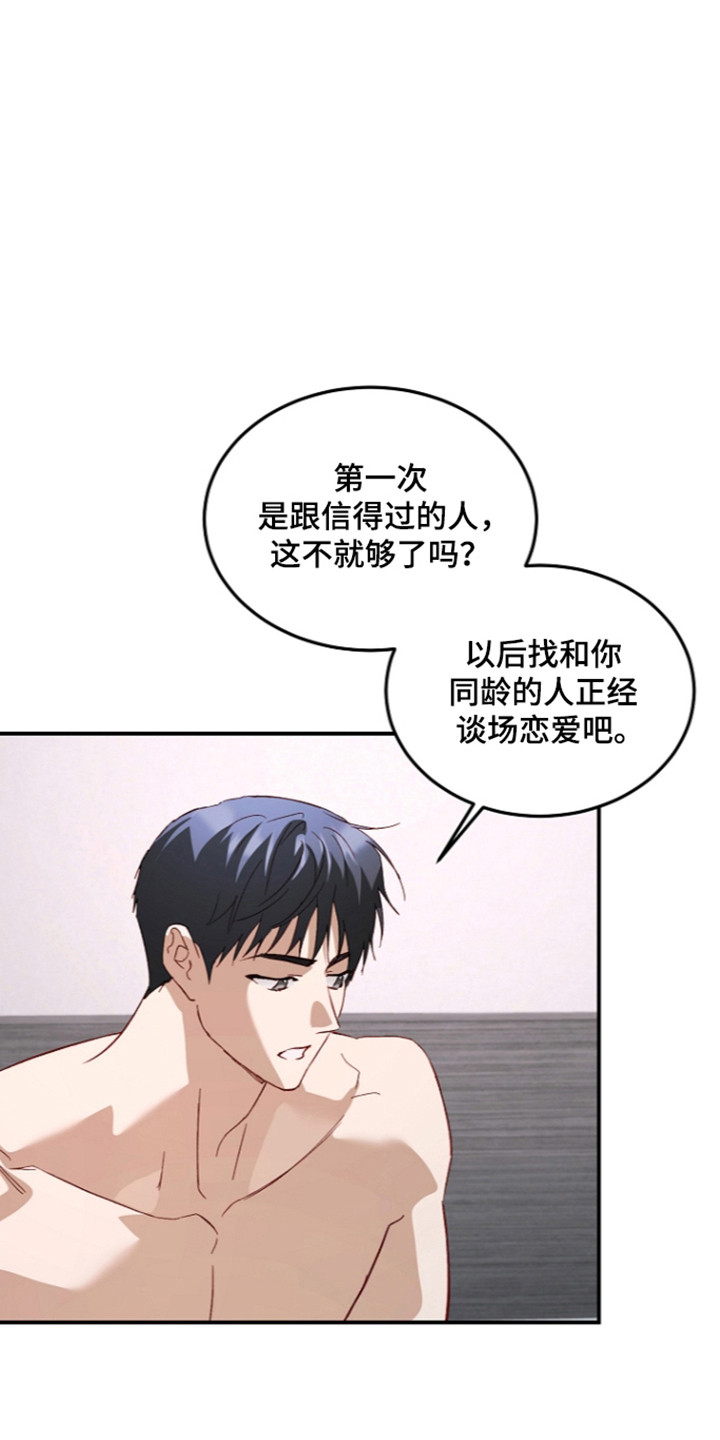 国民男友的秘密漫画,第76章：不愿谈起1图