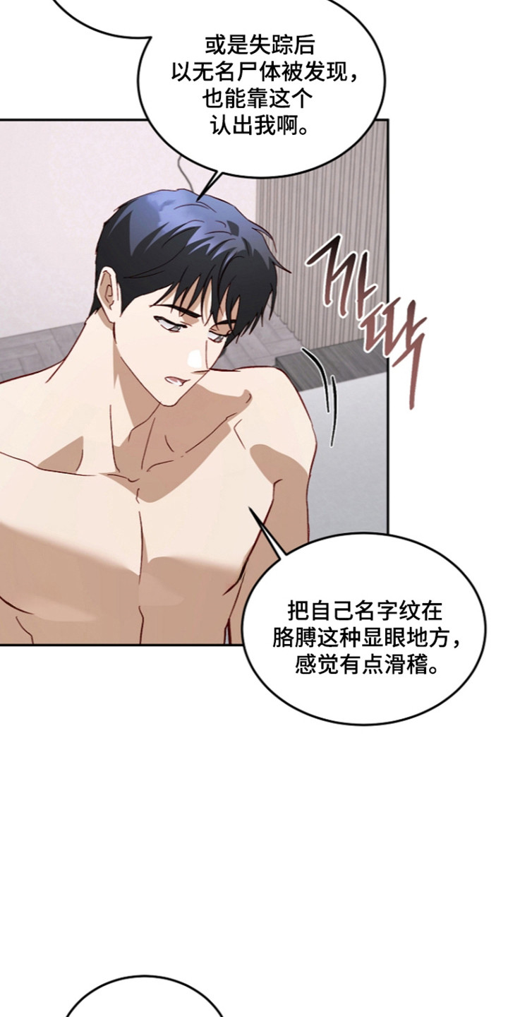 国民男友的秘密漫画,第78章：不能留下2图