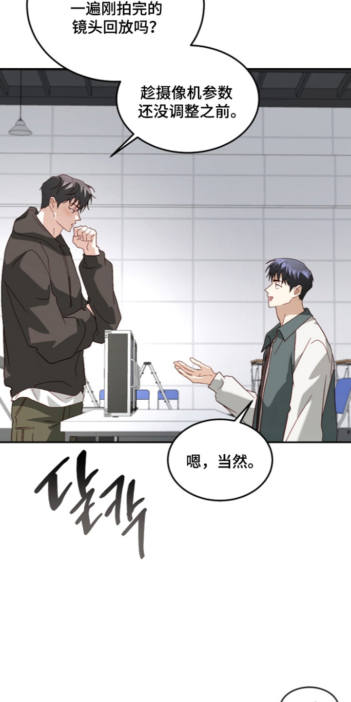 国民男友的秘密漫画,第79章：刻意接近1图