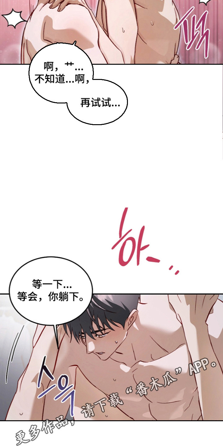 国民男友的秘密漫画,第75章：激情继续5图