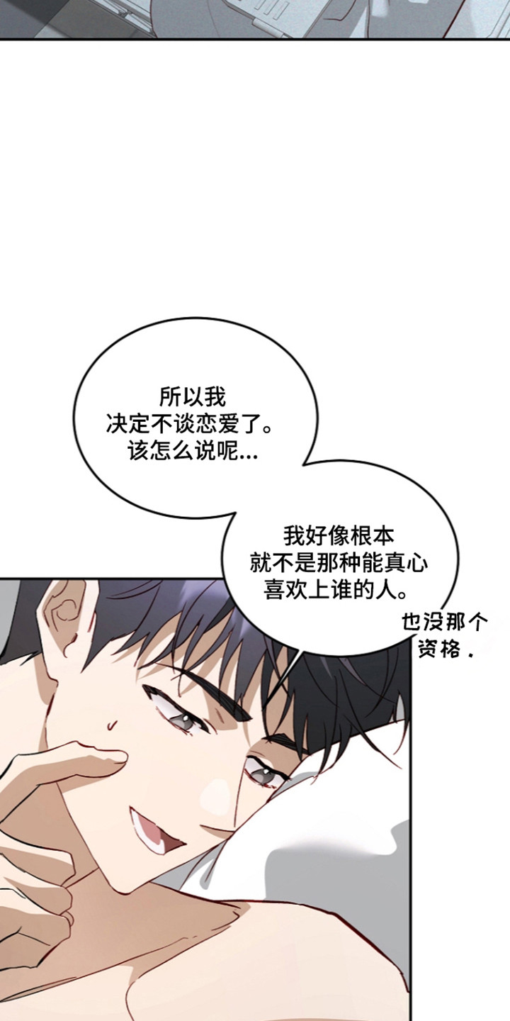 国民男友的秘密漫画,第77章：隐藏真心4图