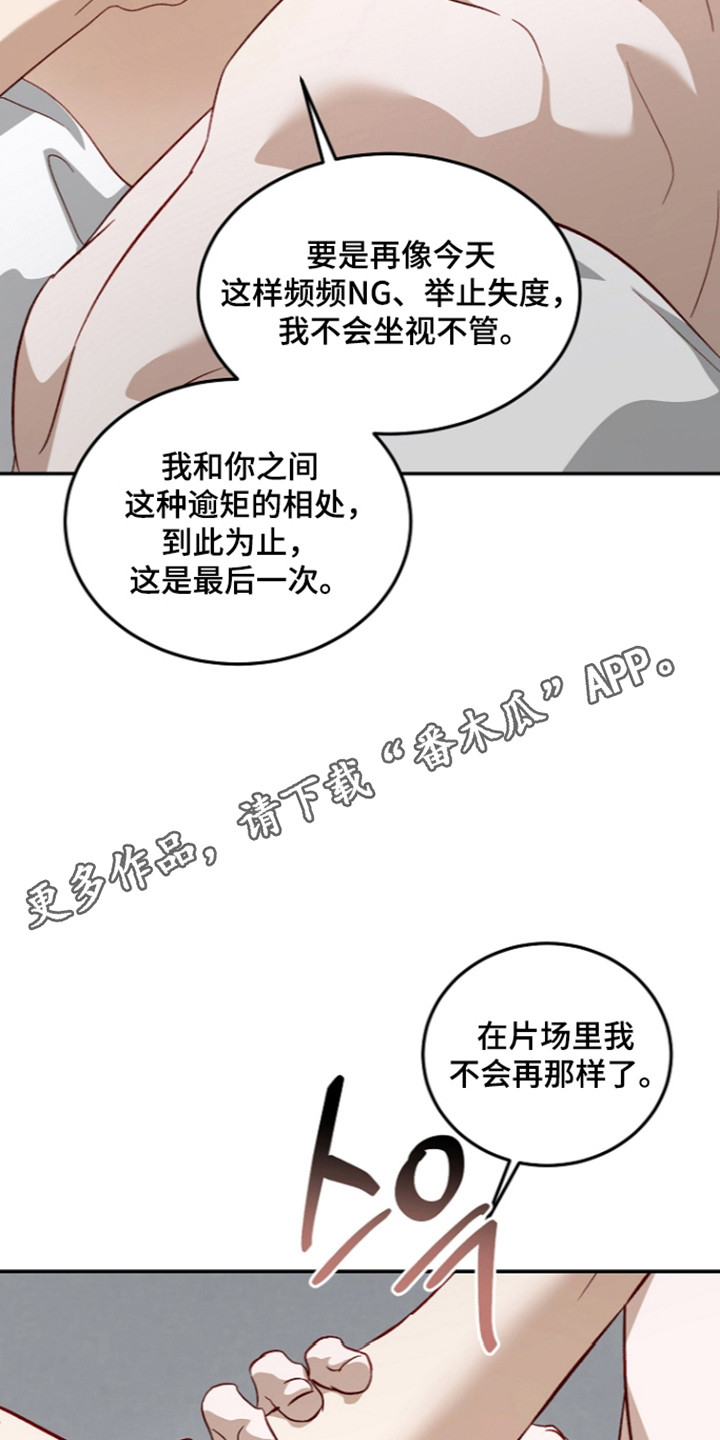 国民男友的秘密漫画,第78章：不能留下5图
