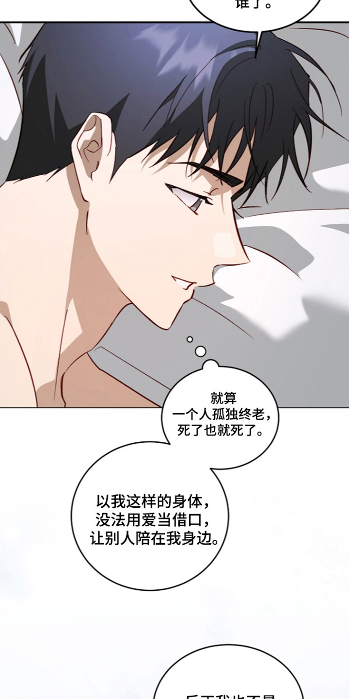 国民男友的秘密漫画,第77章：隐藏真心3图