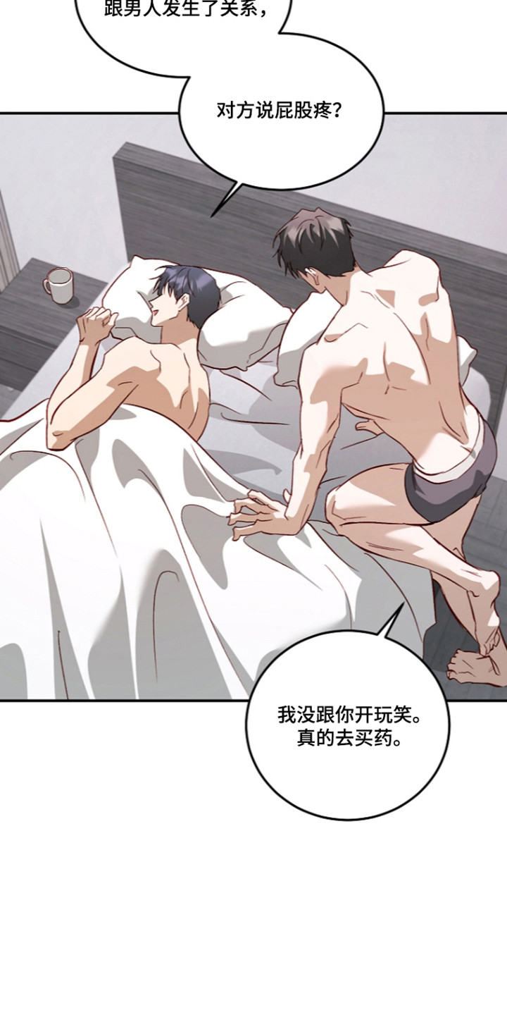 国民男友的秘密漫画,第76章：不愿谈起1图