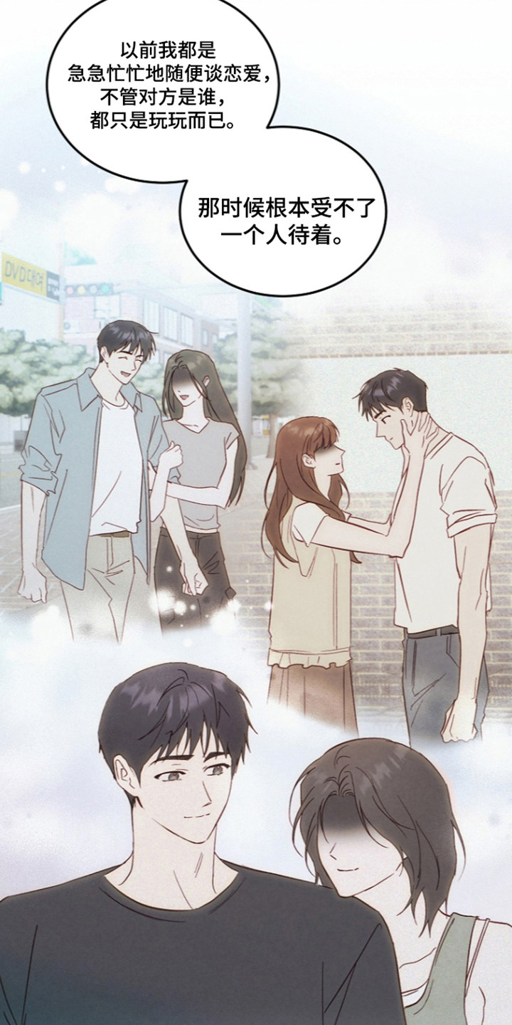 国民男友的秘密漫画,第77章：隐藏真心2图