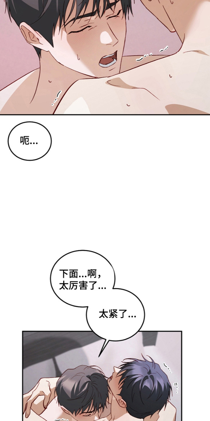 国民男友的秘密漫画,第75章：激情继续3图
