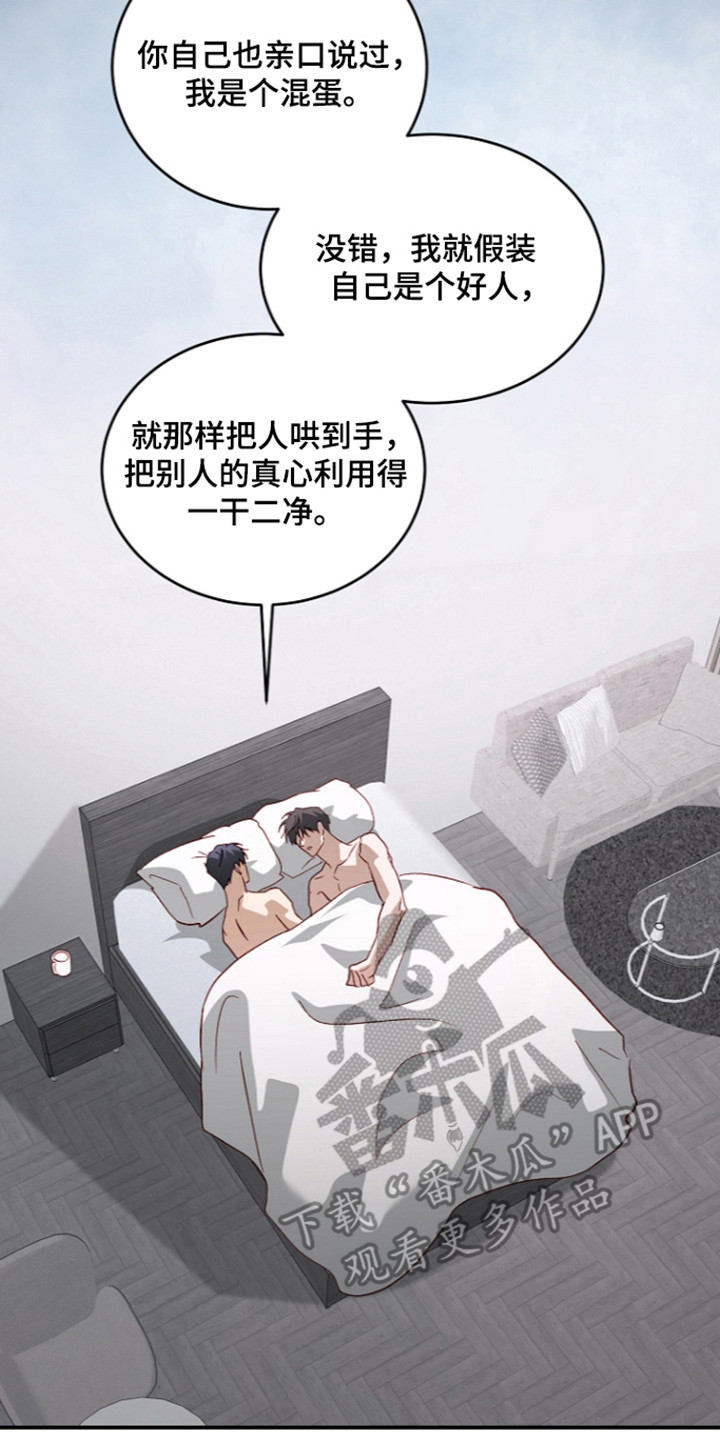 国民男友的秘密漫画,第77章：隐藏真心5图