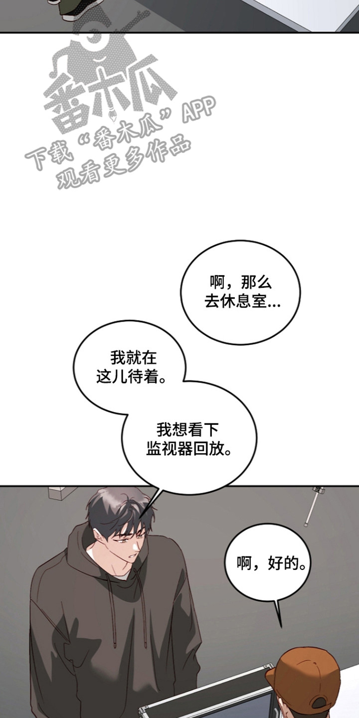 国民男友的秘密漫画,第79章：刻意接近2图
