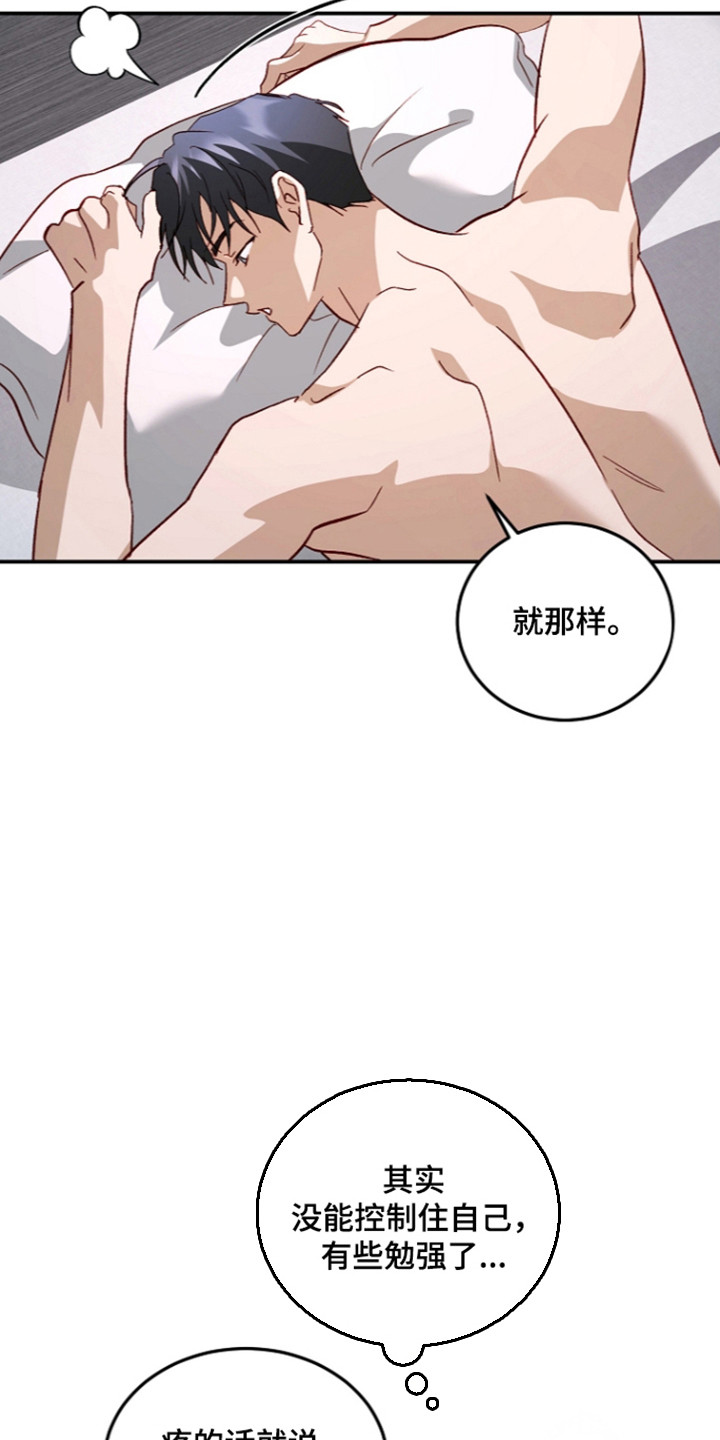 国民男友的秘密漫画,第76章：不愿谈起4图