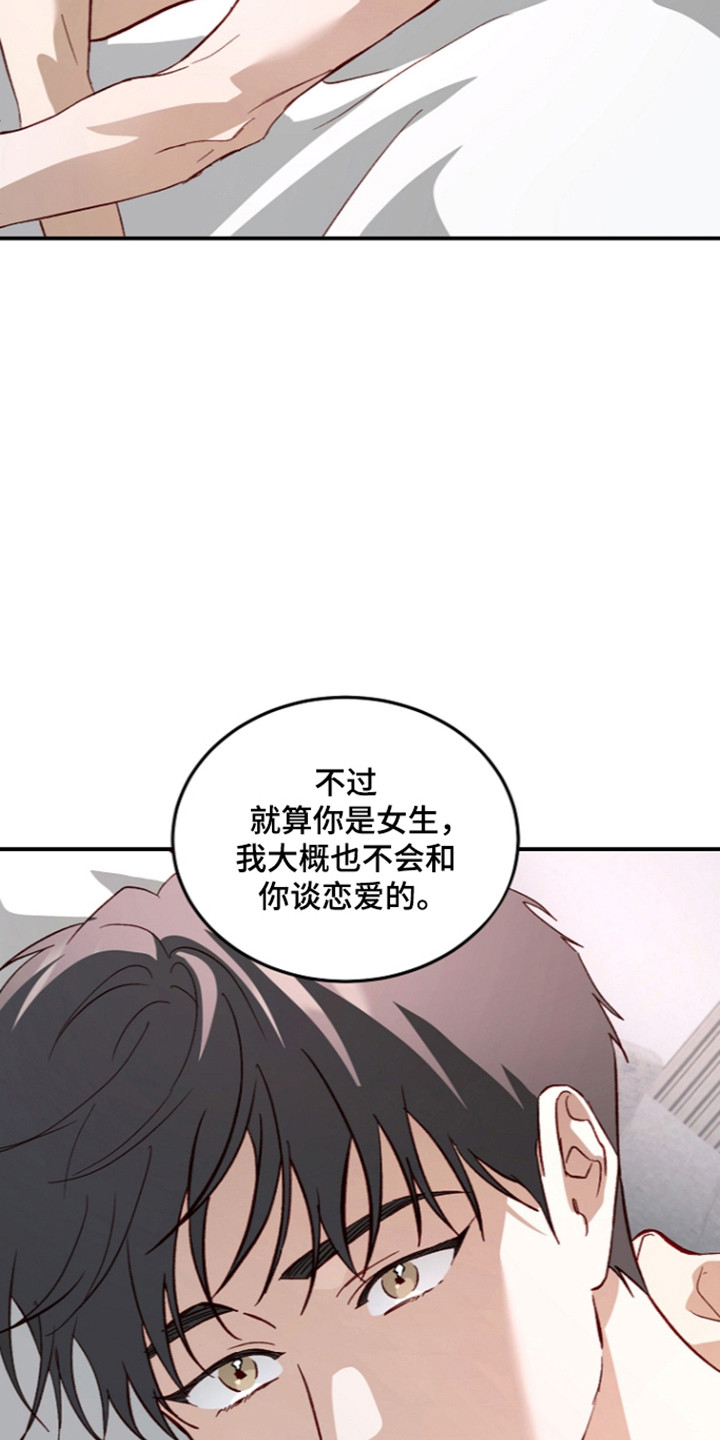 国民男友的秘密漫画,第77章：隐藏真心2图