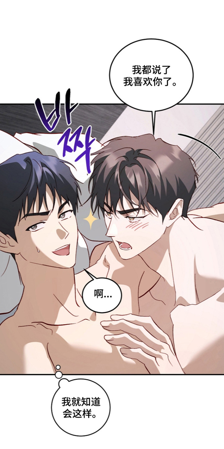 国民男友的秘密漫画,第77章：隐藏真心3图