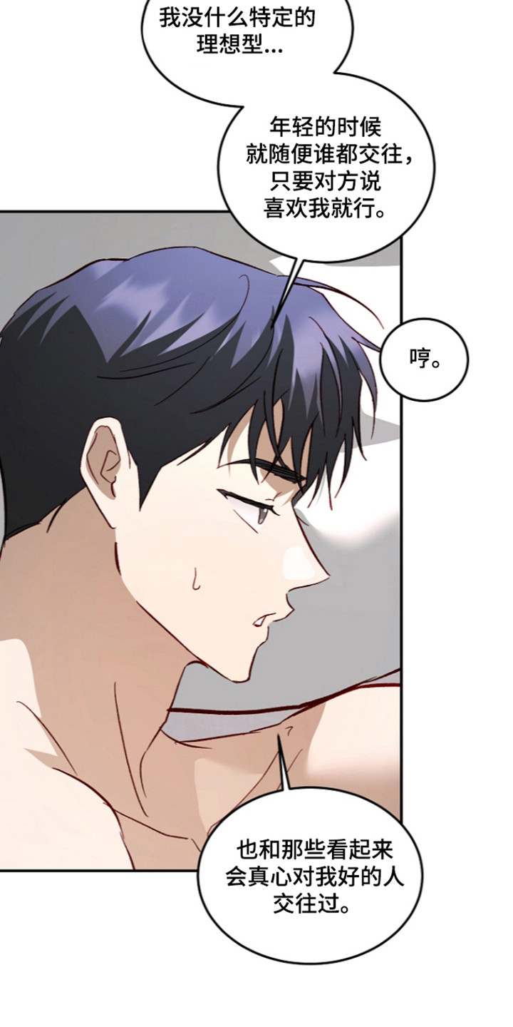 国民男友的秘密漫画,第77章：隐藏真心1图