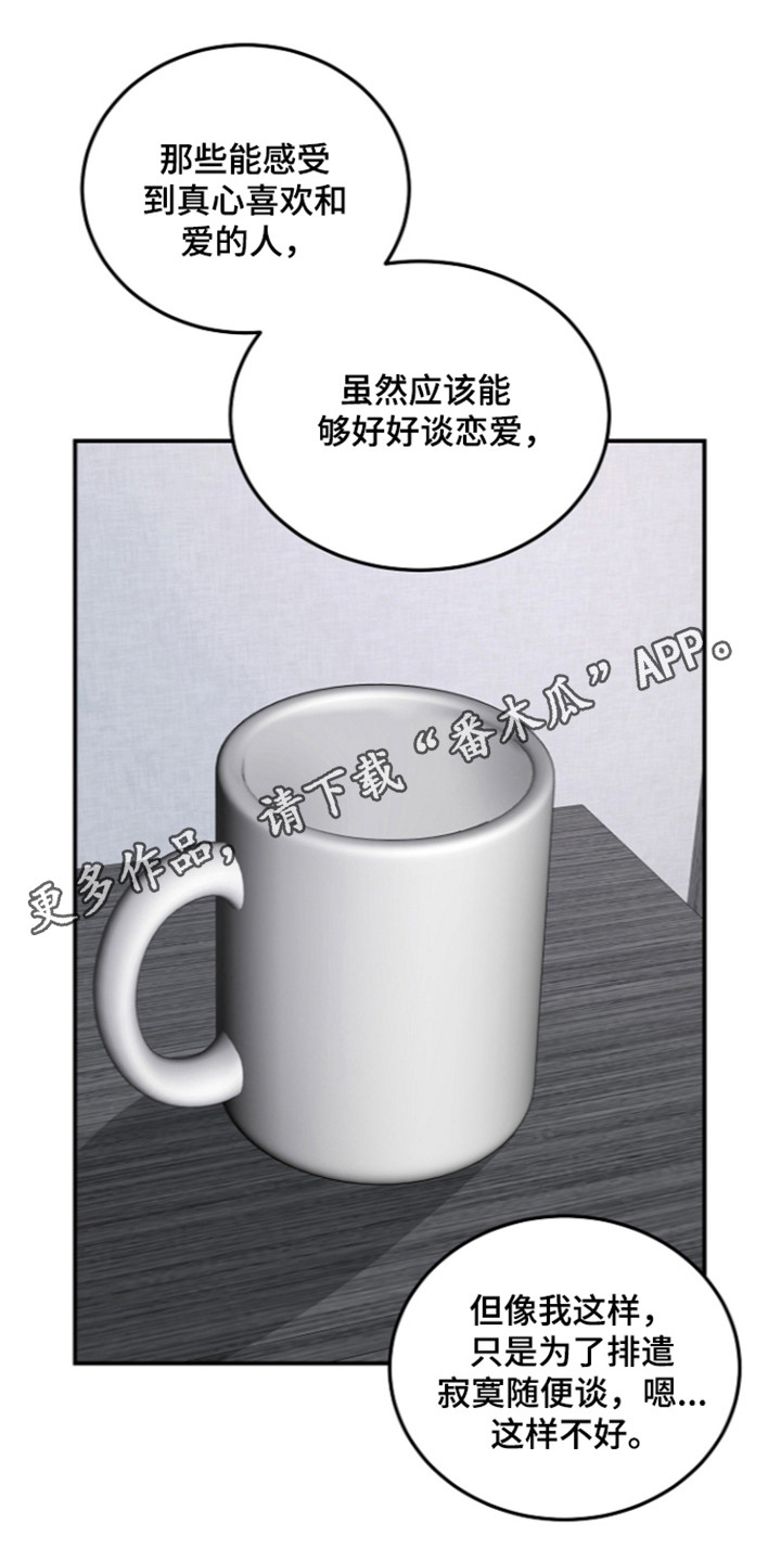 国民男友的秘密漫画,第77章：隐藏真心3图